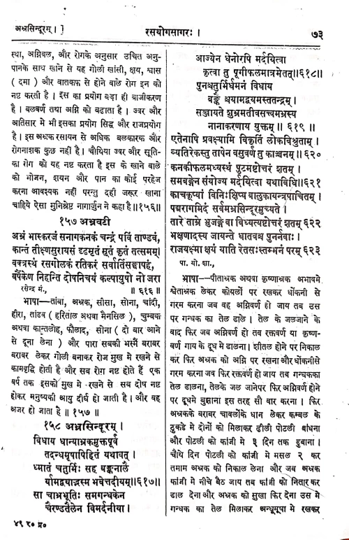 Rasayogasagar 2vols.